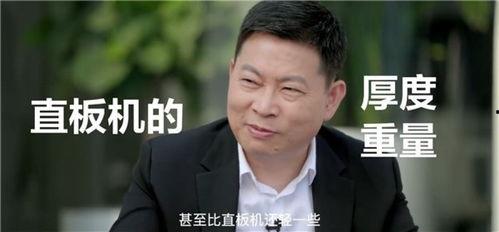 余承东爆料视频最新,余承东最新爆料揭秘全新科技与设计亮点”  第3张